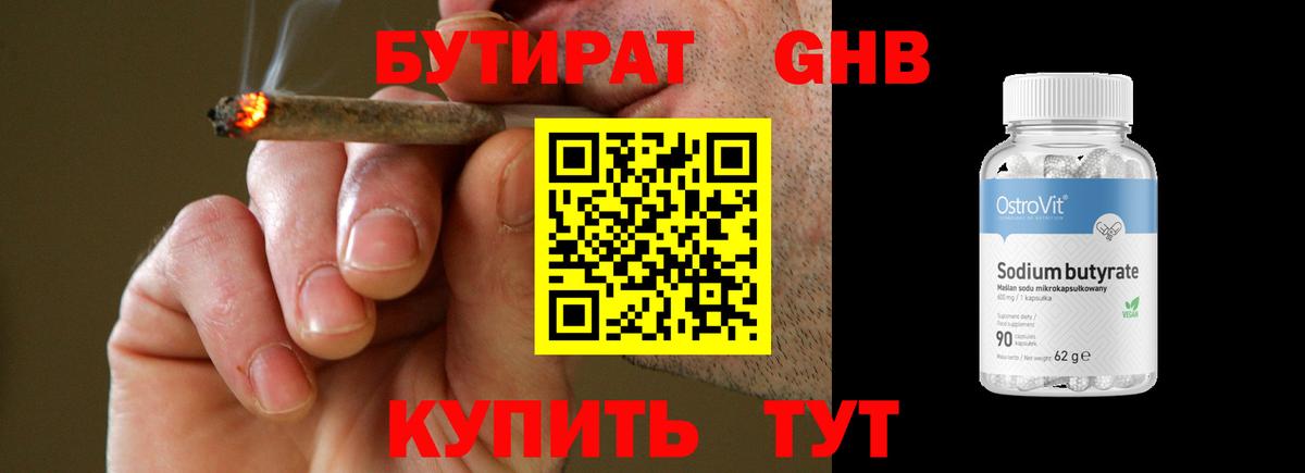 Бутират GHB Пыть-Ях