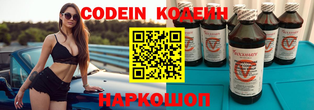 Пыть-Ях  Codein напиток Lean (лин)  Кодеин Purple Drank  Вход с VPN 